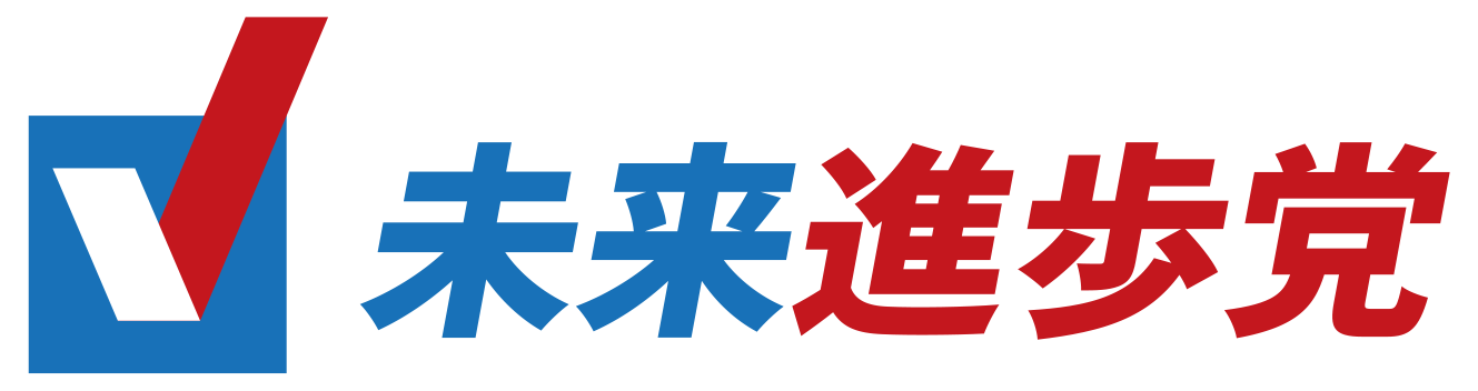 未来進歩党