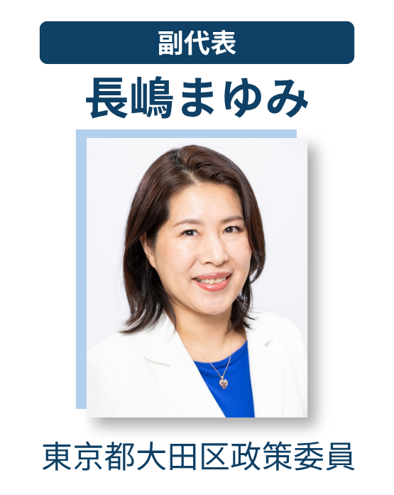 長嶋 まゆみ